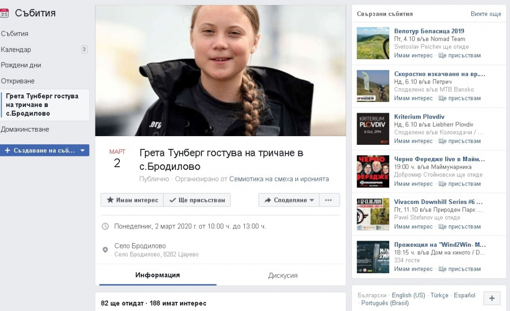 Екоактивист №1 в момента Грета Тунберг щяла да трича кучета в България
