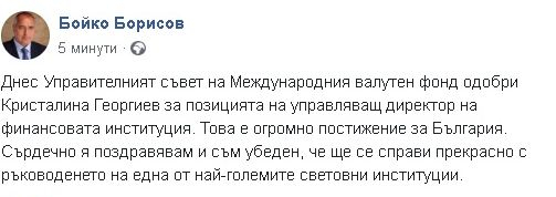 Борисов с първи думи за Кристалина Георгиева: Това е огромно постижение за България