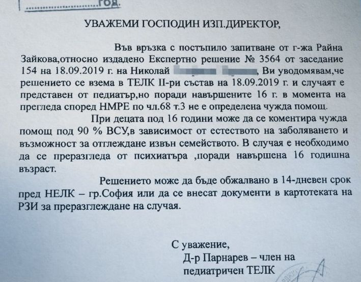 ТЕЛК се изгаври с момче с аутизъм