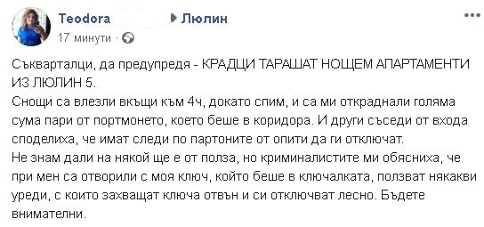 Внимание! Нагли апаши тарашат с уникална джаджа апартаменти в столицата
