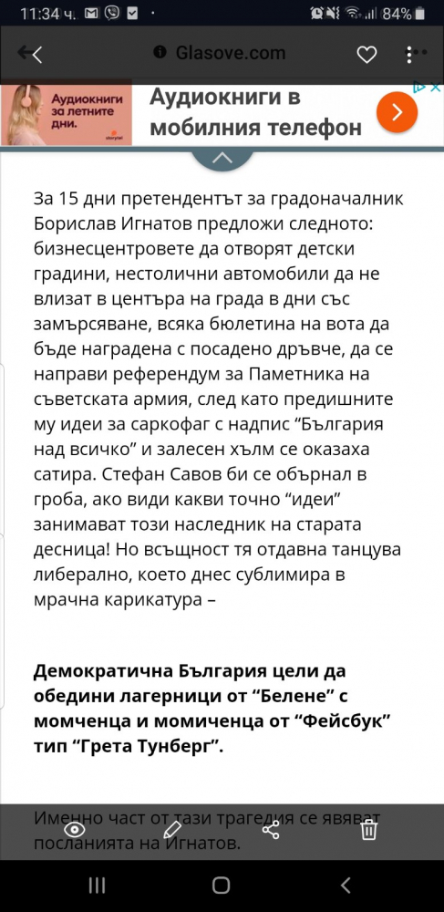 Кога говори истината арх. Борислав Игнатов?