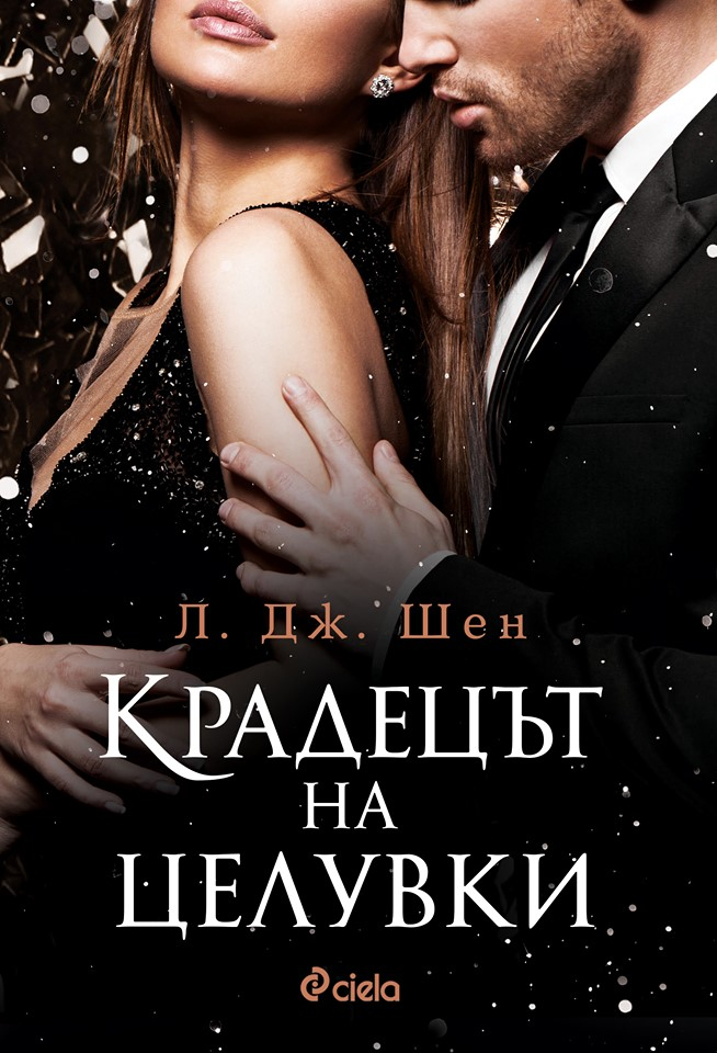 Любов по време на омраза в „Крадецът на целувки“ 