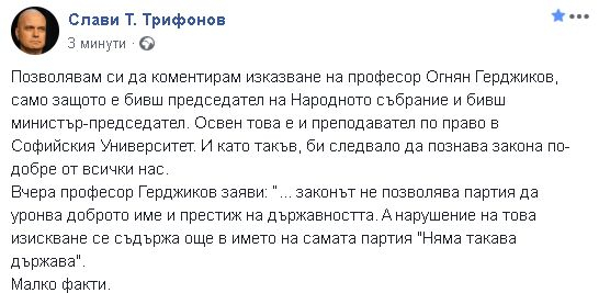 Слави разби мрачната прогноза на Герджиков за партията му с 5 довода