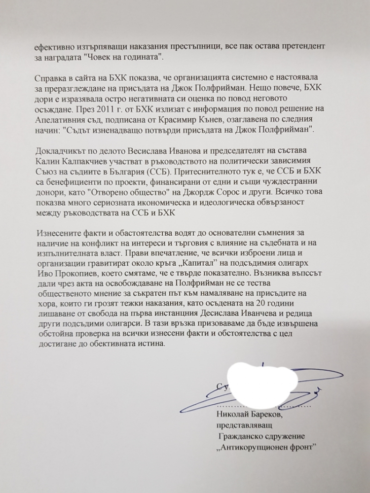 Бареков сезира Цацаров за престъпна схема и замисъл с цел освобождаване на осъден убиец предсрочно ДОКУМЕНТИ
