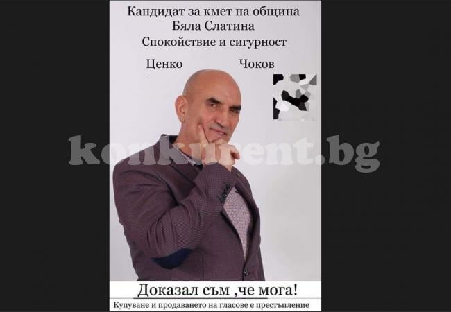Ценко Чоков и жена му откриват кампанията си като сватба СНИМКИ 