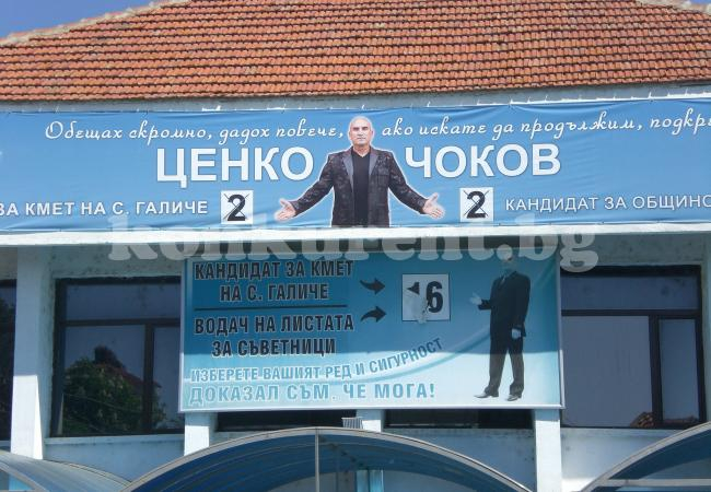 Ценко Чоков и жена му откриват кампанията си като сватба СНИМКИ 