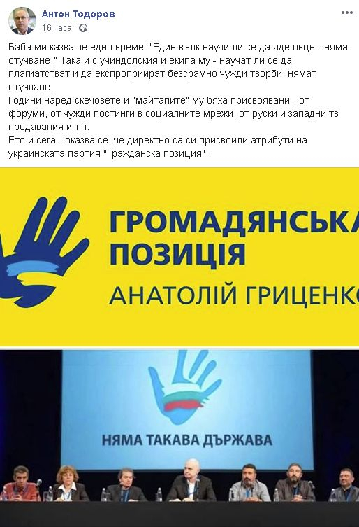 Антон Тодоров излови партията на Слави в плагиатство СНИМКИ 