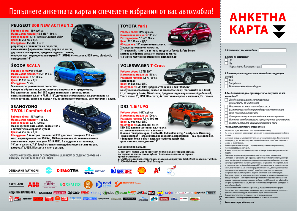 Международният автомобилен салон София 2019 – най-престижното автомобилно събитие за годината