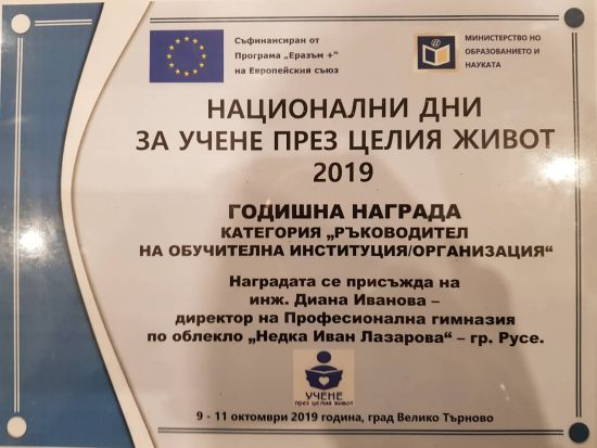 Диана Иванова с награда за най-добър ръководител на училище, обучаващо възрастни