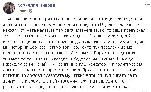 Нинова с гневен пост в мрежата след истината за връзките й с Решетников 
