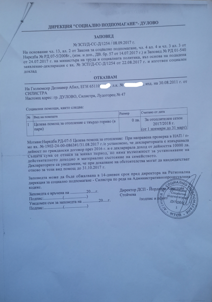 Само в БЛИЦ! Местен дерибей в Дулово върши нещо потресаващо ДОКУМЕНТИ