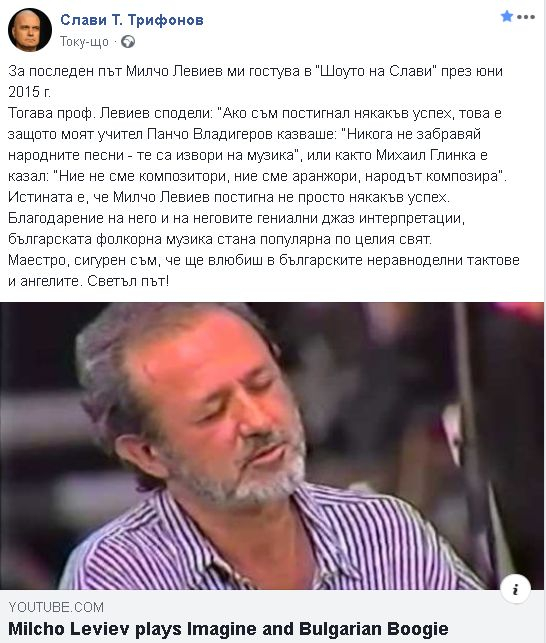 Слави потъна в скръб заради смъртта на Левиев ВИДЕО