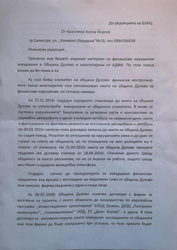 Бивш финансов контрольор разкри пред БЛИЦ скандални финансови врътки в Община Дулово! (ДОКУМЕНТИ)