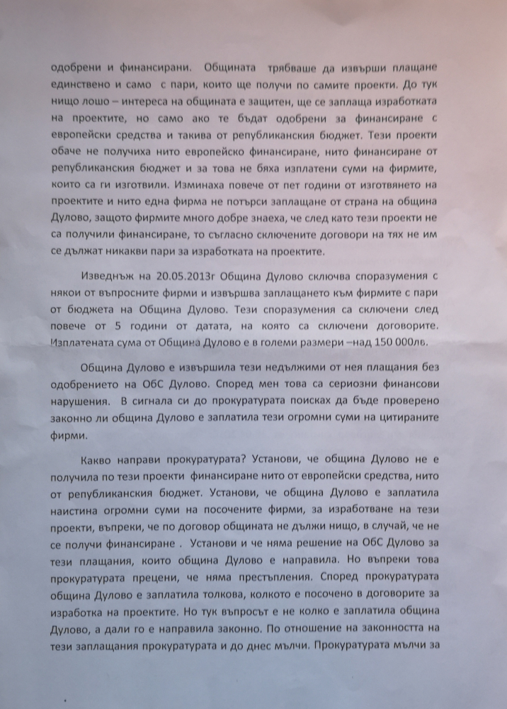 Бивш финансов контрольор разкри пред БЛИЦ скандални финансови врътки в Община Дулово! (ДОКУМЕНТИ)