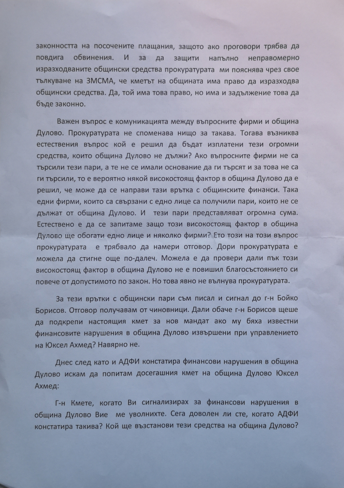 Бивш финансов контрольор разкри пред БЛИЦ скандални финансови врътки в Община Дулово! (ДОКУМЕНТИ)