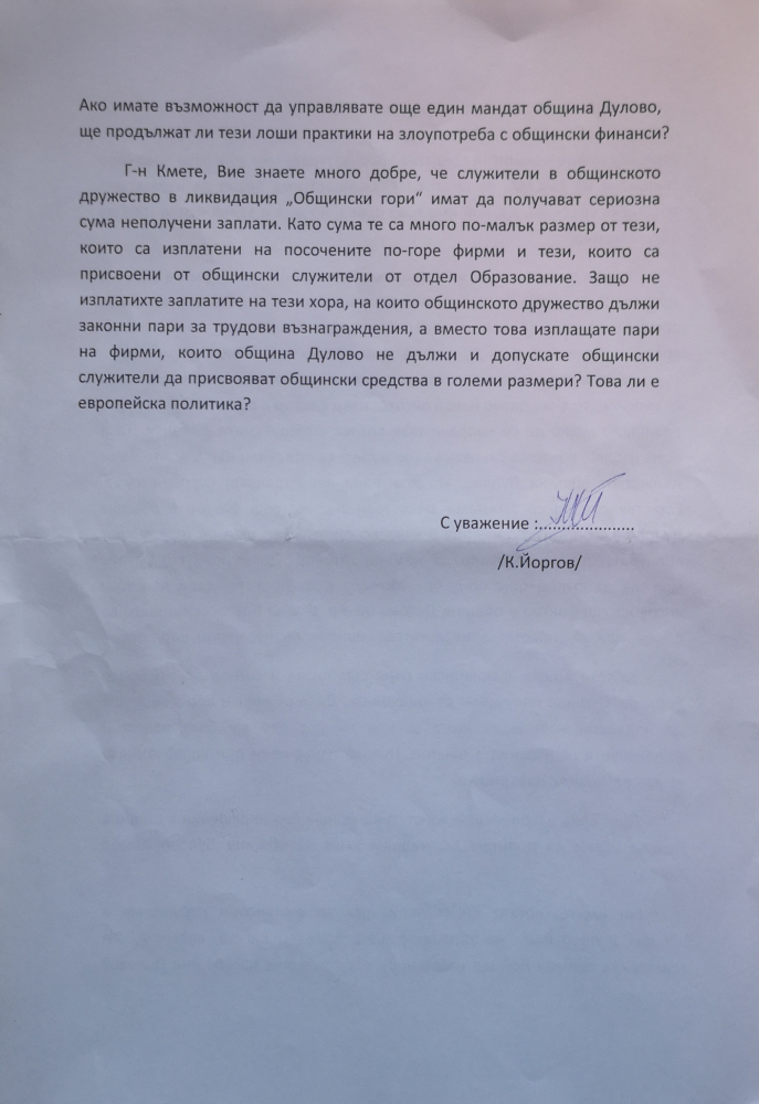 Бивш финансов контрольор разкри пред БЛИЦ скандални финансови врътки в Община Дулово! (ДОКУМЕНТИ)