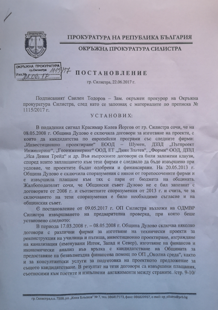 Бивш финансов контрольор разкри пред БЛИЦ скандални финансови врътки в Община Дулово! (ДОКУМЕНТИ)