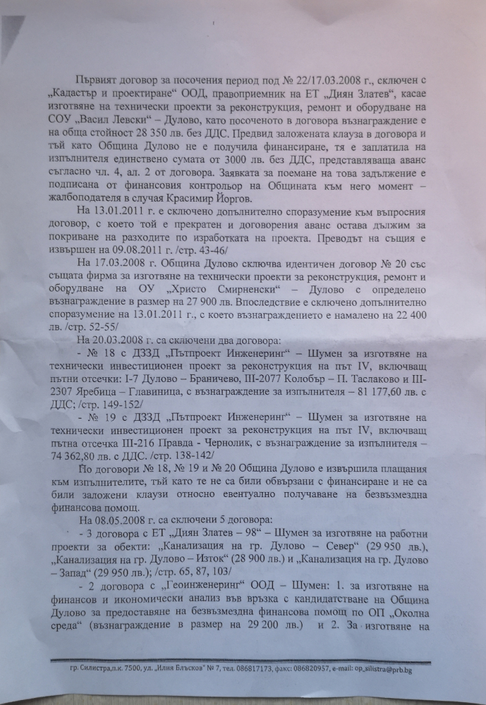 Бивш финансов контрольор разкри пред БЛИЦ скандални финансови врътки в Община Дулово! (ДОКУМЕНТИ)