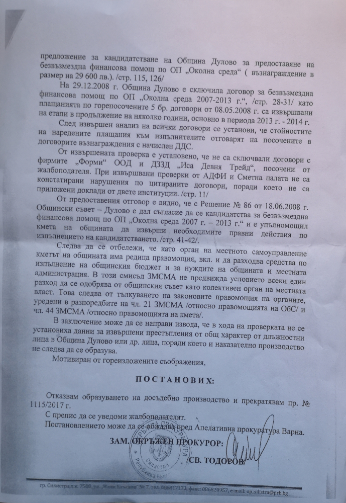 Бивш финансов контрольор разкри пред БЛИЦ скандални финансови врътки в Община Дулово! (ДОКУМЕНТИ)