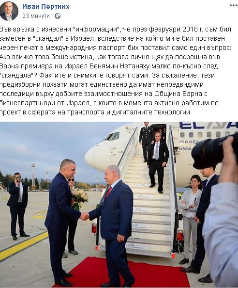 Кметът на Варна проговори за "скандала" в Израел 
