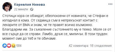 Нинова: Ламбо, дръж се, миличък