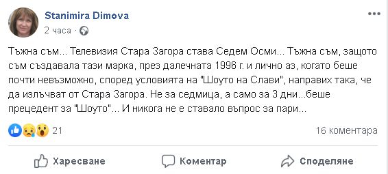 Една от основателките на телевизията, купена от Слави, изригна с тъжен пост