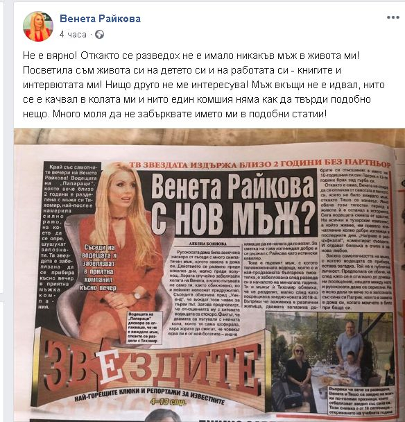 Венета Райкова с горещо признание: Откакто се разведох не съм...