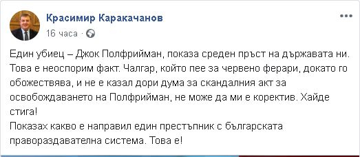 Каракачанов отговори рязко на Слави Трифонов за средния пръст! ВИДЕО