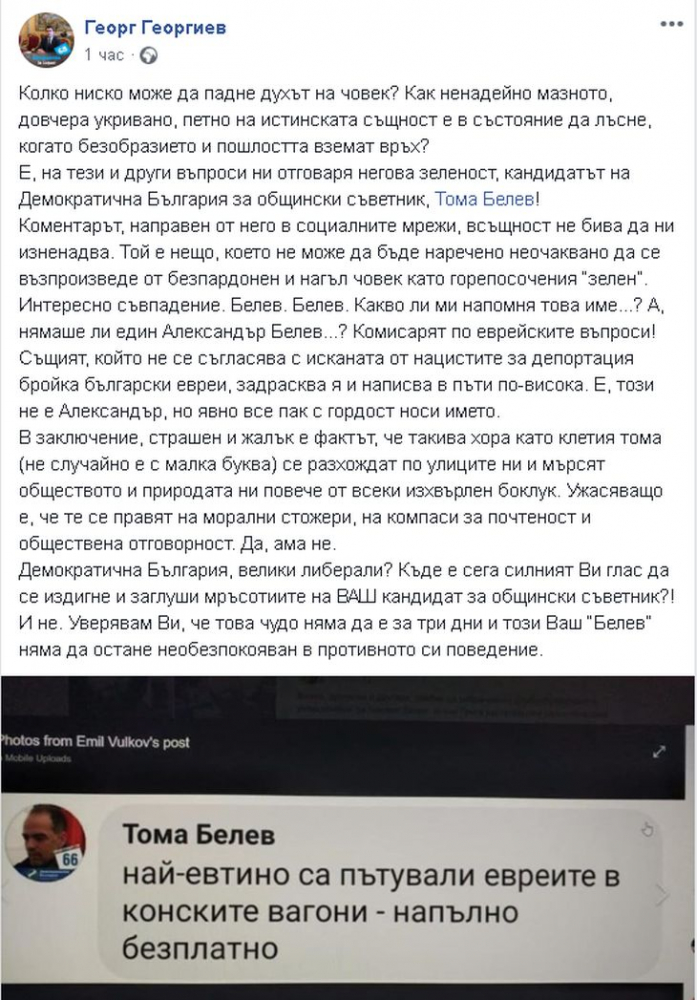 Заместник-министър потресен от Тома Белев