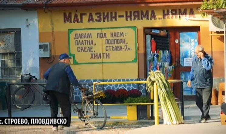 Защо един милионер избра да живее на село? ВИДЕО