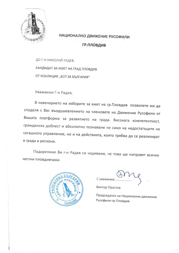 Русофилите застават зад Радев с № 56