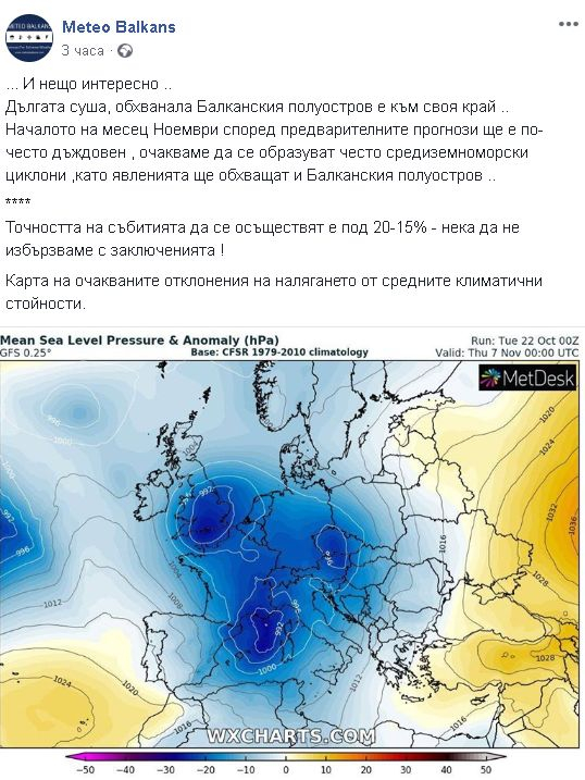 Циклони побъркват времето над България! КАРТА