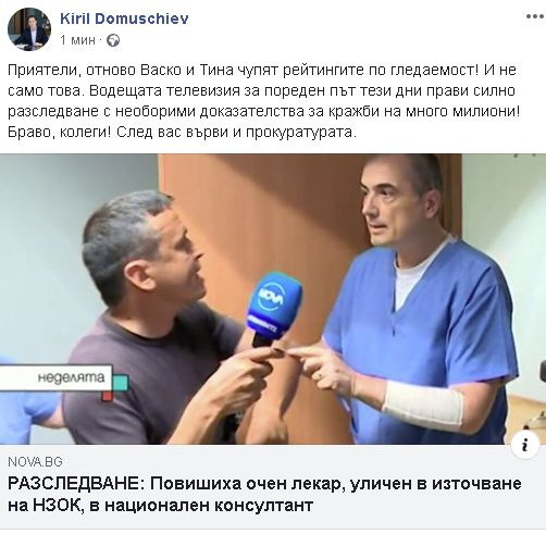 Кирил Домусчиев със силни думи за разследващите журналисти на Нова телевизия  