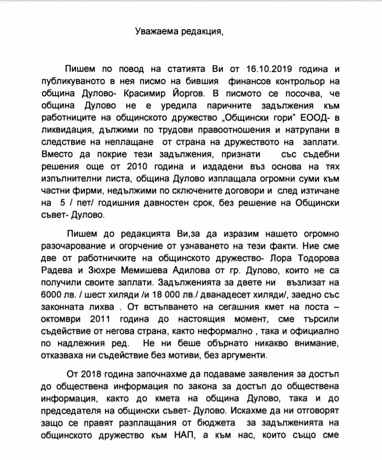 Само в БЛИЦ: Няма да повярвате колко години работнички от Дулово са без заплати!