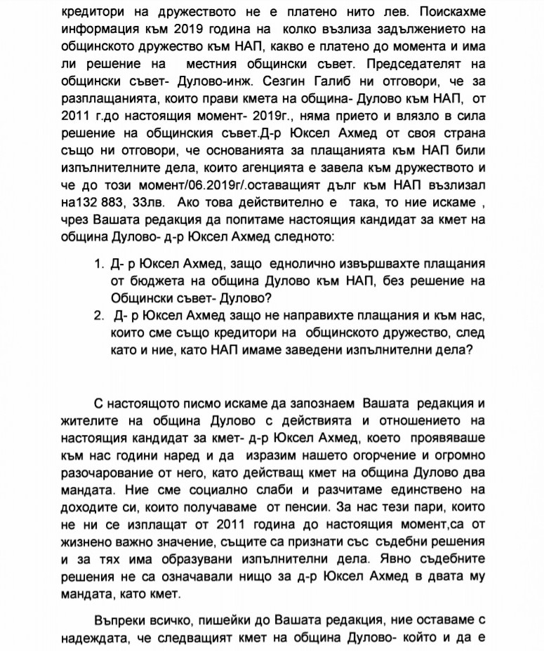 Само в БЛИЦ: Няма да повярвате колко години работнички от Дулово са без заплати!