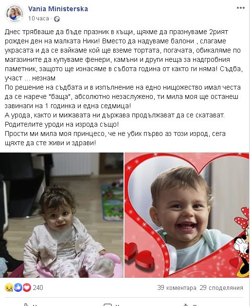 Майката на жестоко убитата Дарина разтърси мрежата с изпълнен с мъка пост 
