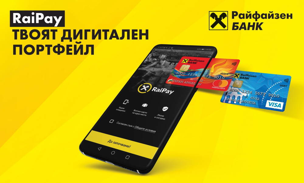 Райфайзенбанк пуска дигитален портфейл и обновено мобилно банкиране