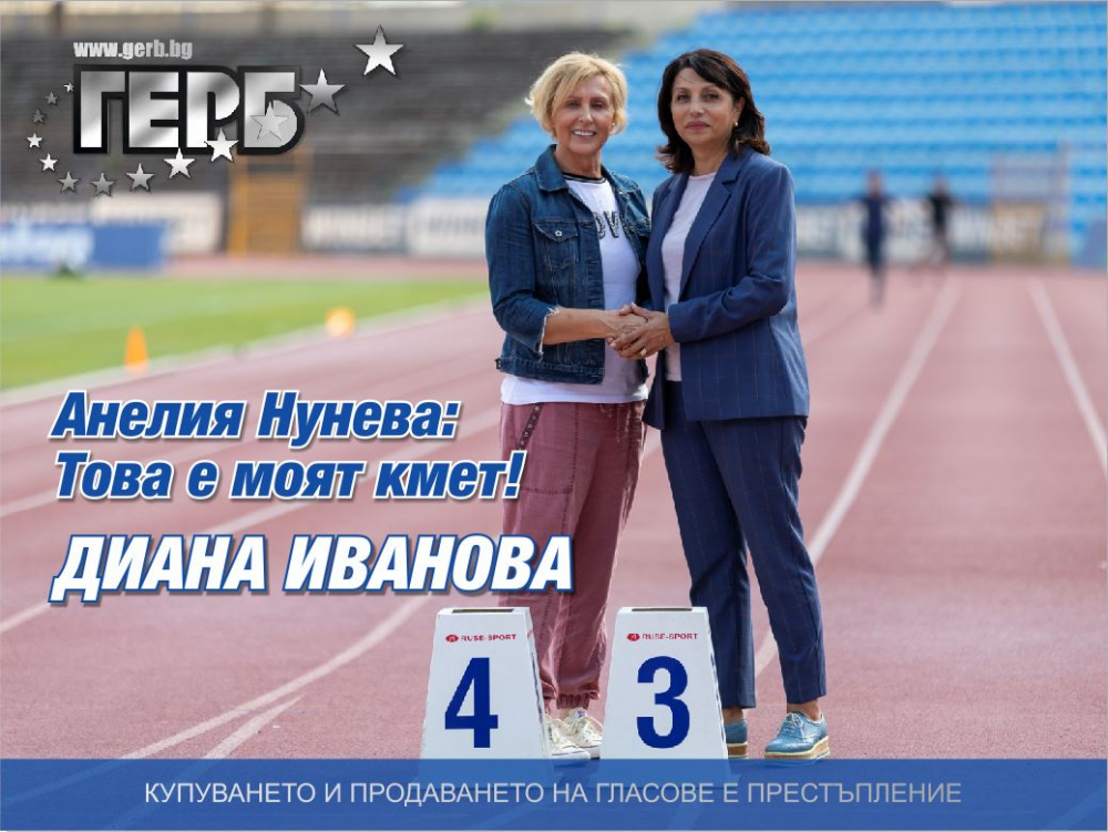 Известни личности и успели русенци подкрепят Диана Иванова за кмет на Русе 