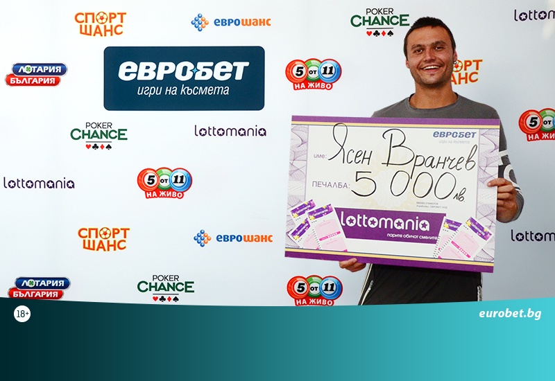 Печалба от 5 000 лева в играта „Лотомания“