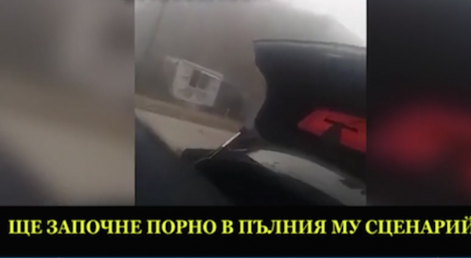 Катаджия към шофьор: Слагам ви прангите и започваме порното по пълния сценарий ВИДЕО