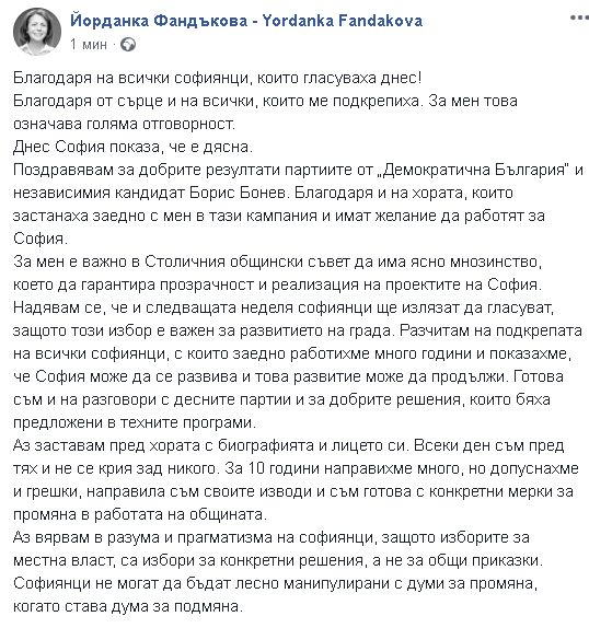 Фандъкова с още горещи новини за победата й в София