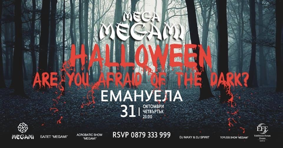 Грандиозно завръщане на Mega Megami – хитовата парти поредица стартира новия сезон с три нощи в зала EFE на хотел Marinela
