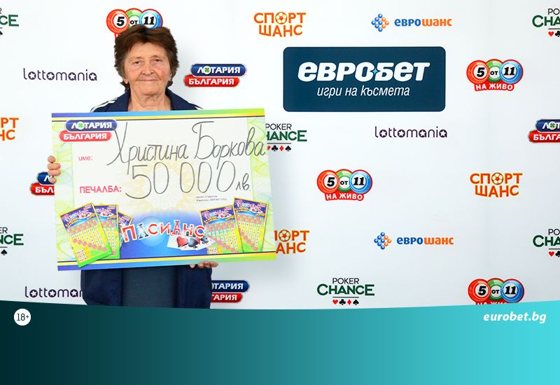 50 000 лева печалба от билет „Пасианс“ на Лотария България