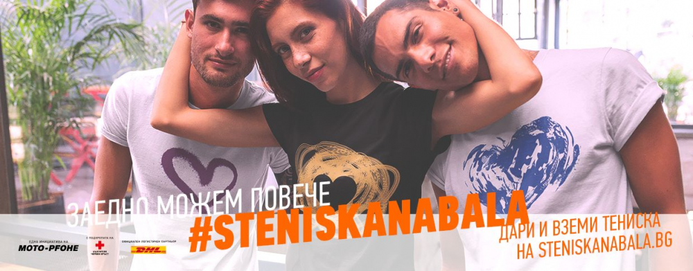 Дарителската кампания #steniskanabala за шеста поредна година пише „отличен” на абитуриентите за тяхната съпричастност  
