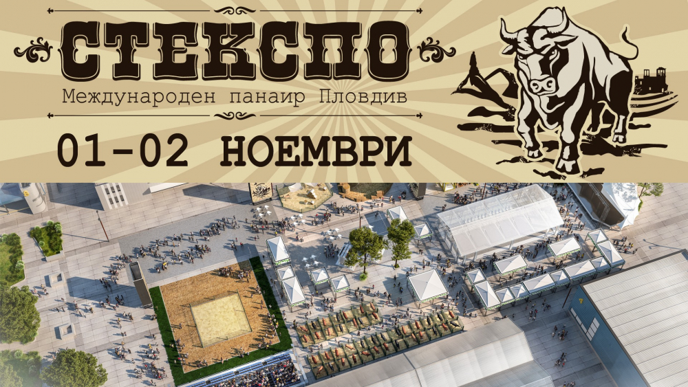 Най-големият бик, най-големият бургер, елитни животни  и много атракции на изложението „Стекспо 2019“ 