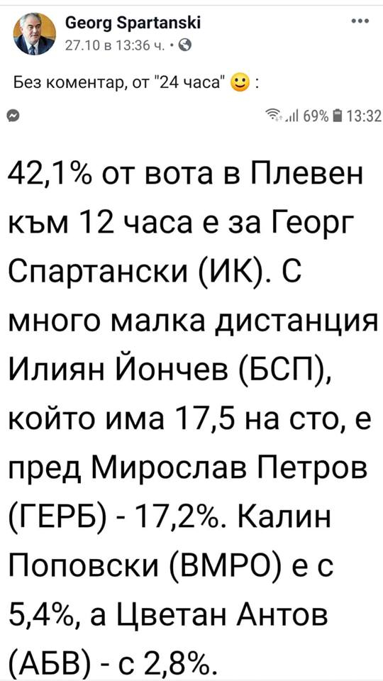 Костовистите взривиха изборите в Плевен. Спартански направи отчаян ход преди предстоящата загуба