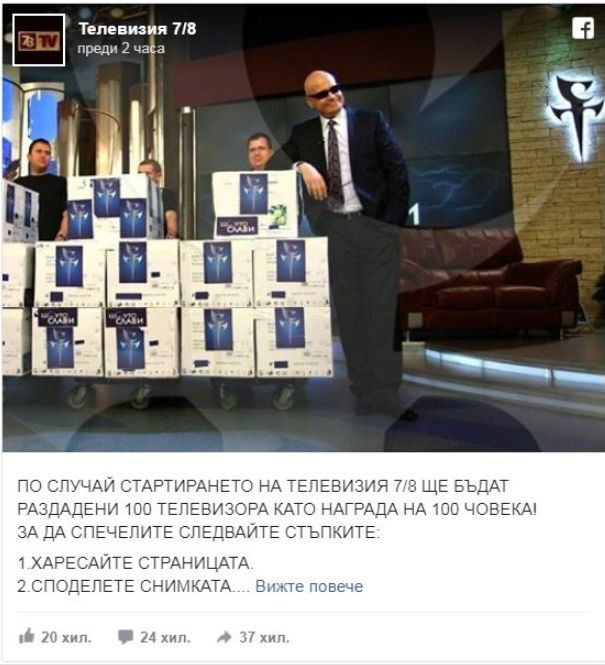 Новина, че Слави раздава безплатни телевизори, разбуни мрежата СНИМКИ