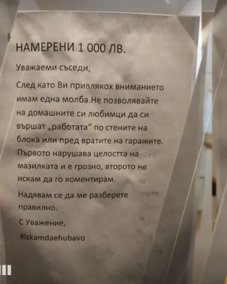 За първи път Ади и Виктор видяха такава бележка, останаха слисани СНИМКА
