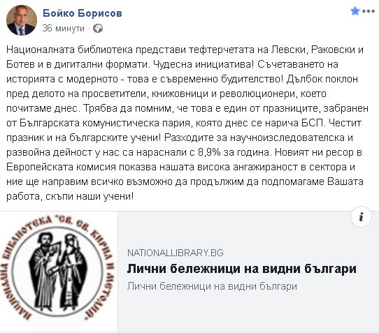Премиерът със силни думи за народните будители 