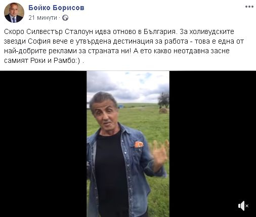 Борисов качи любопитно ВИДЕО със Силвестър Сталоун и хвърли голяма бомба